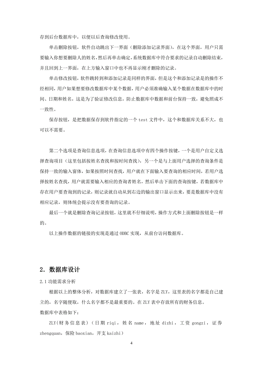 数据库应用课程设计论文_第4页