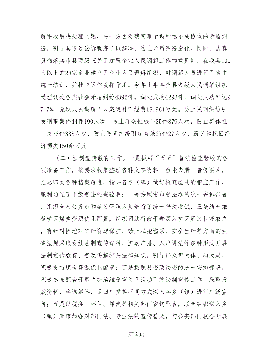 司法局上半年司法行政工作总结及下半年工作计划_第2页