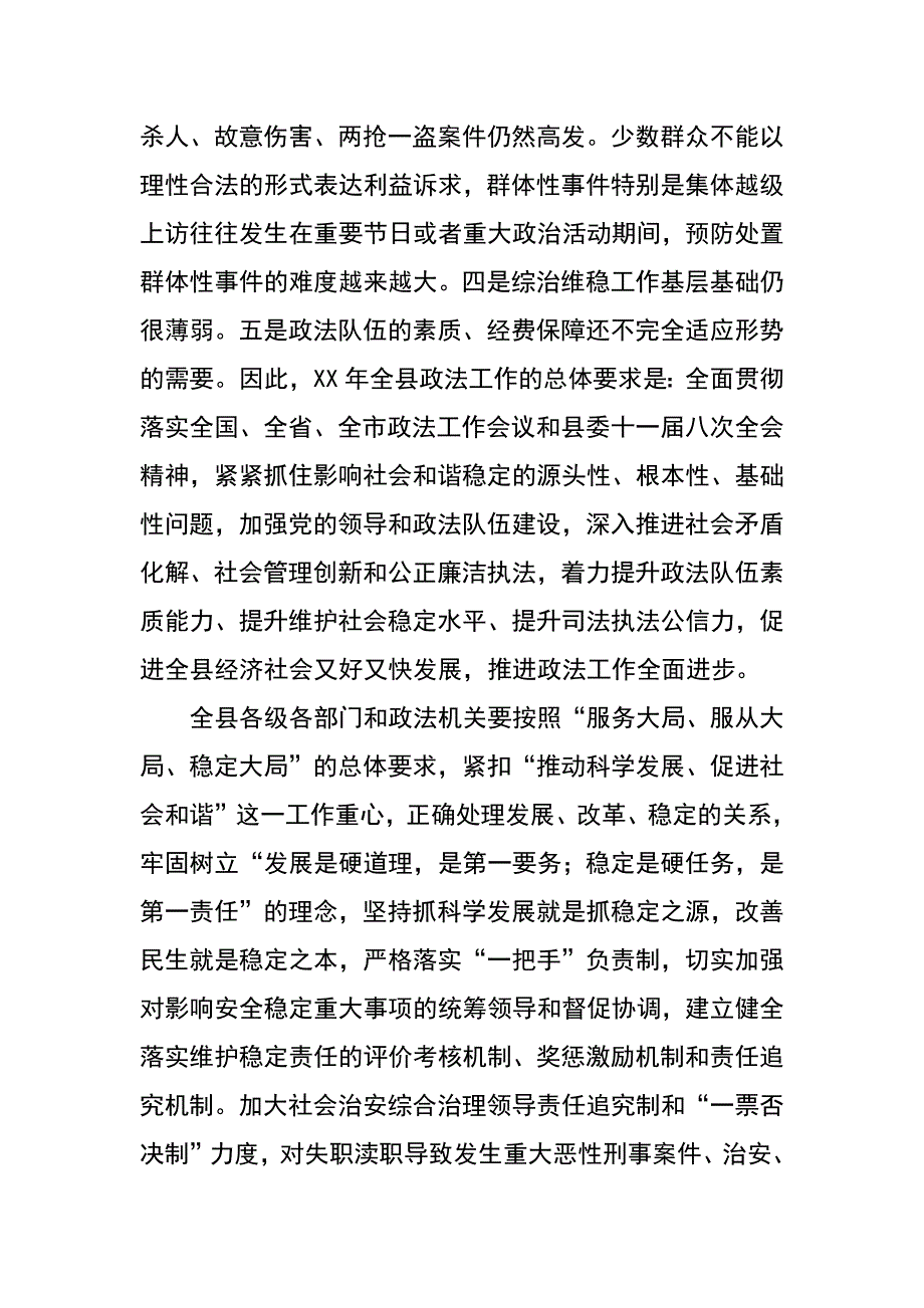 统战部长在县委、县政府xx年工作会议上的讲话_第2页