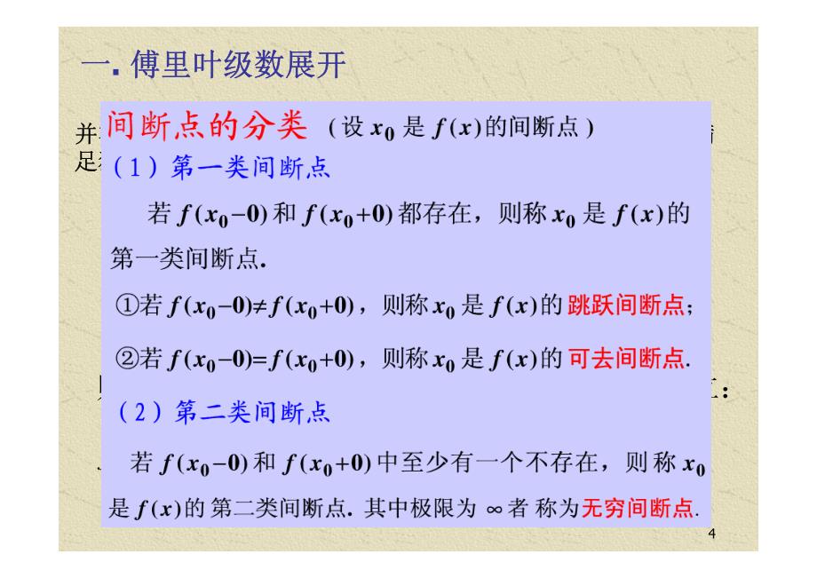 力学中的数学方法-积分变换-1_第4页