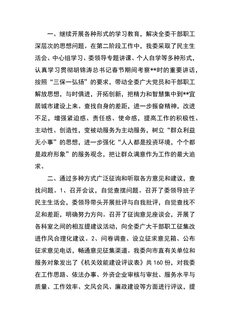 经贸委机关效能年活动查找阶段工作总结_第2页