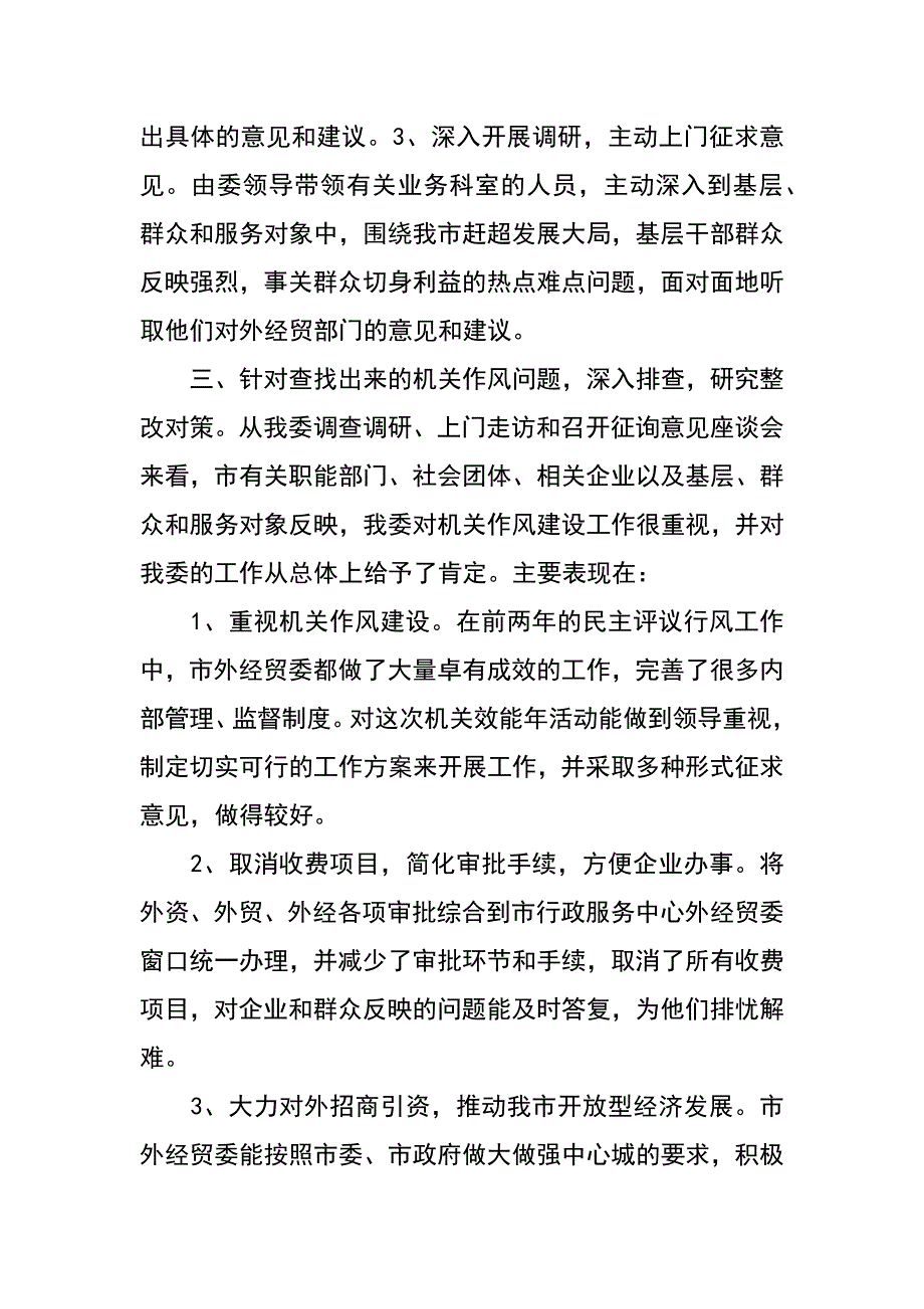 经贸委机关效能年活动查找阶段工作总结_第3页