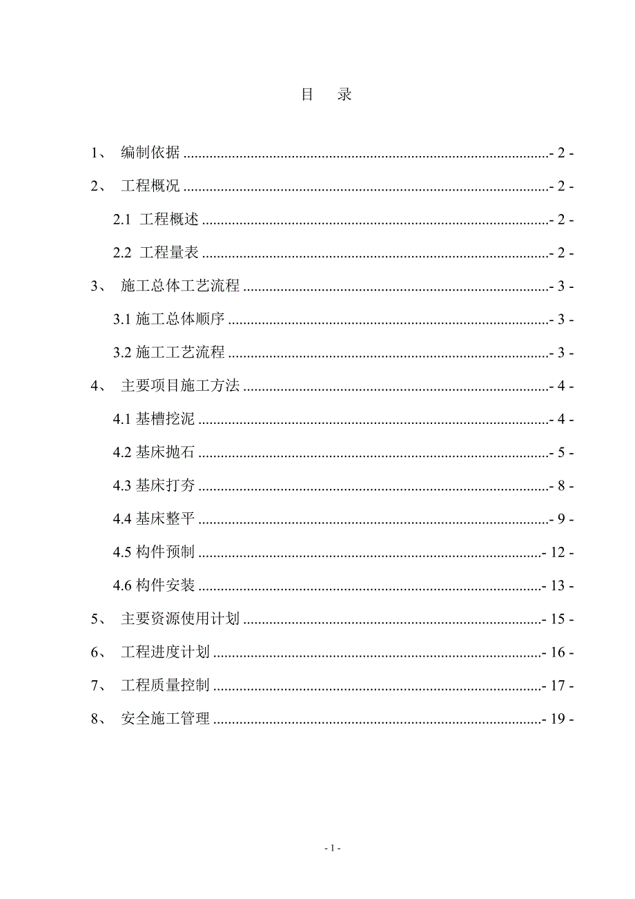 斜坡码头施工方案_第1页