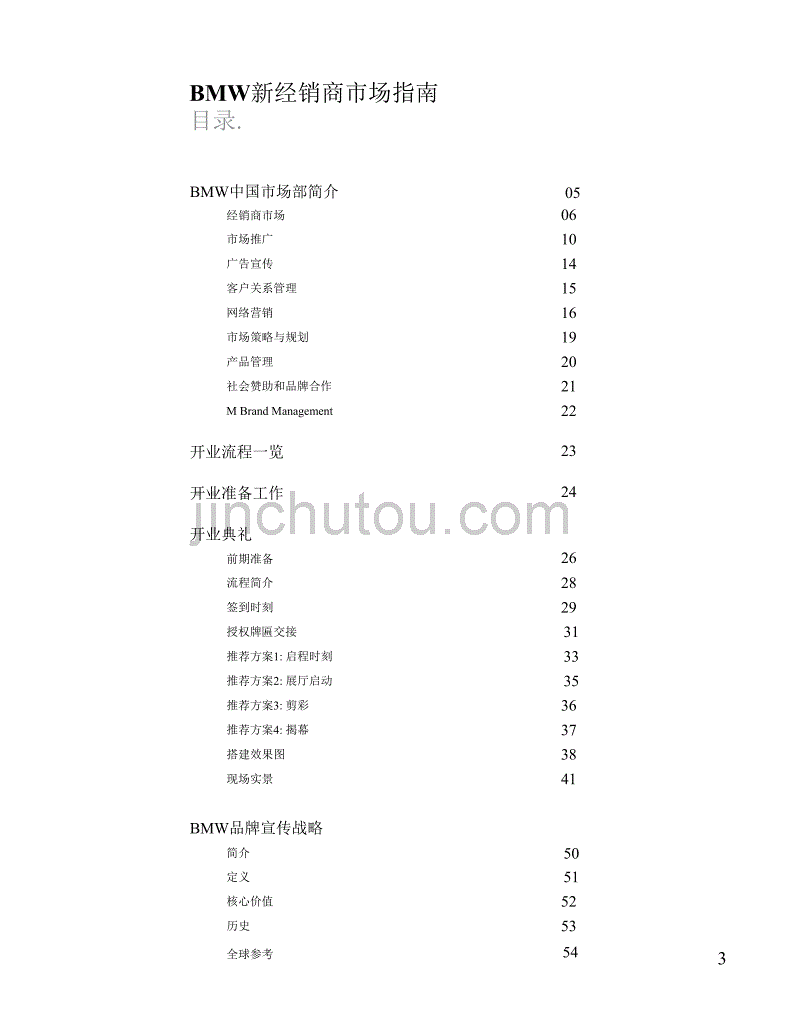 BMW新经销商市场指南_第3页
