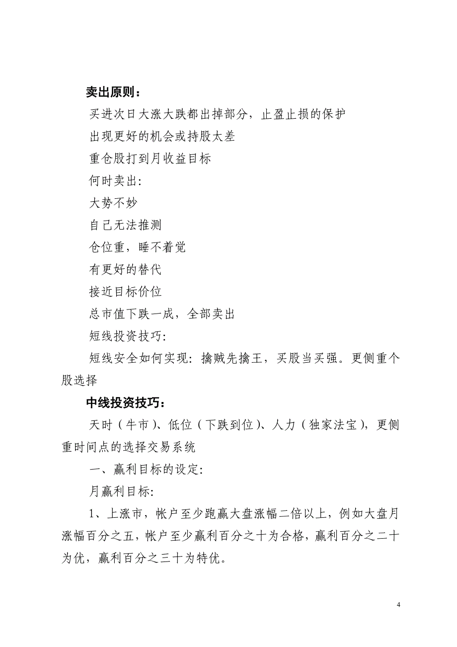 最全最猛的炒股基础程序和理念_第4页