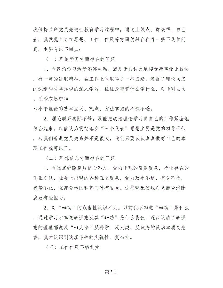 第二批先进性教育教师自我剖析及努力方向_第3页