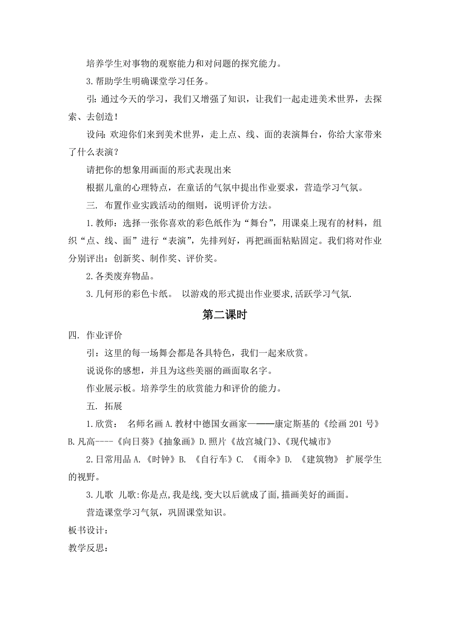 2017修改全二年级美术下册教案_第4页