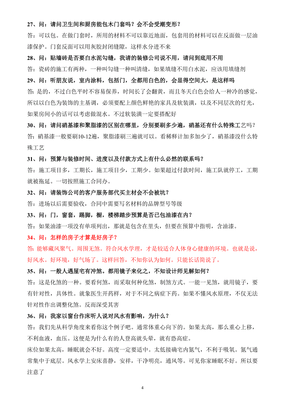 家装解疑答惑-11.9.16_第4页