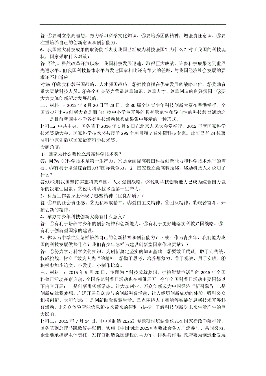 2017中考思想品德时政热点专题复习_第3页