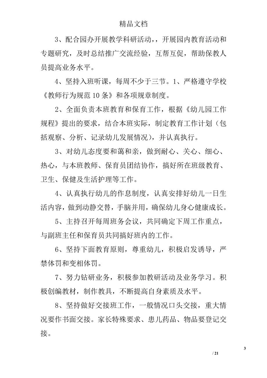 幼儿园管理制度大全_第3页