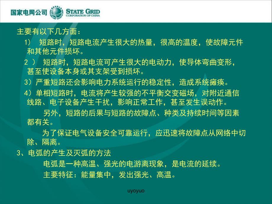 电网设备检修培训部模板电工培训1a_第4页