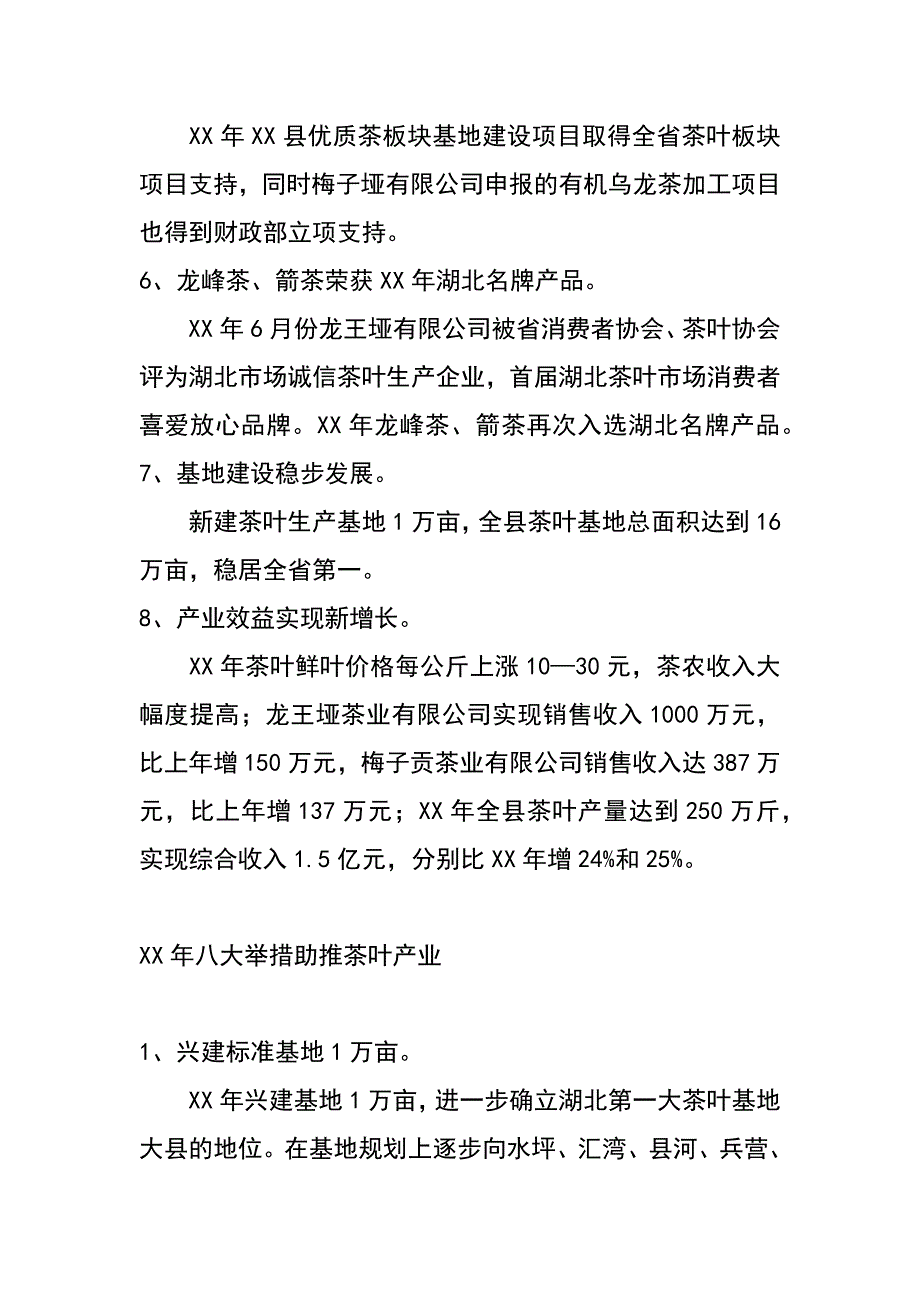 xx茶叶xx八大举措_第2页