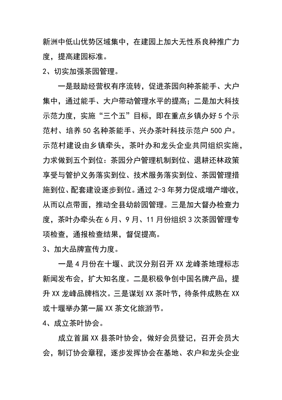 xx茶叶xx八大举措_第3页