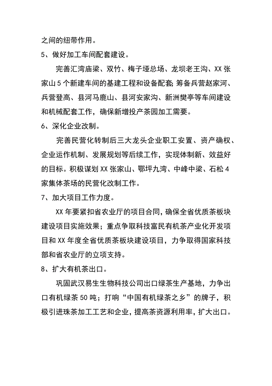 xx茶叶xx八大举措_第4页