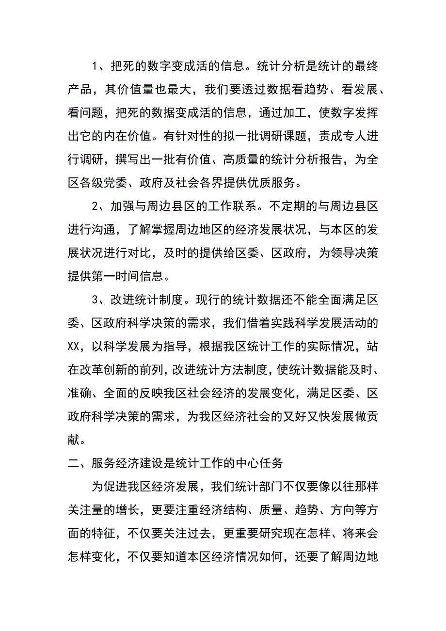 统计局科学发展观调研报告_1_第2页