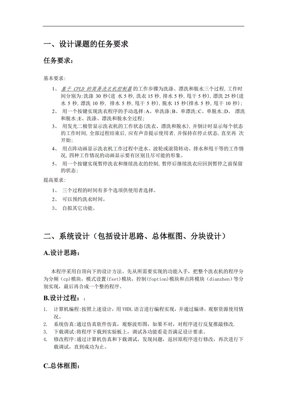 【含源代码】北邮数电实验洗衣机控制器点阵动态显示vhdl报告_第2页