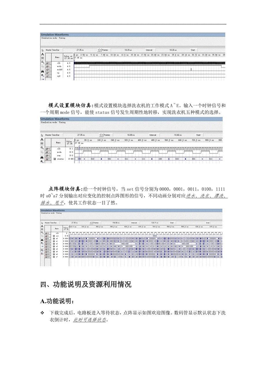 【含源代码】北邮数电实验洗衣机控制器点阵动态显示vhdl报告_第5页