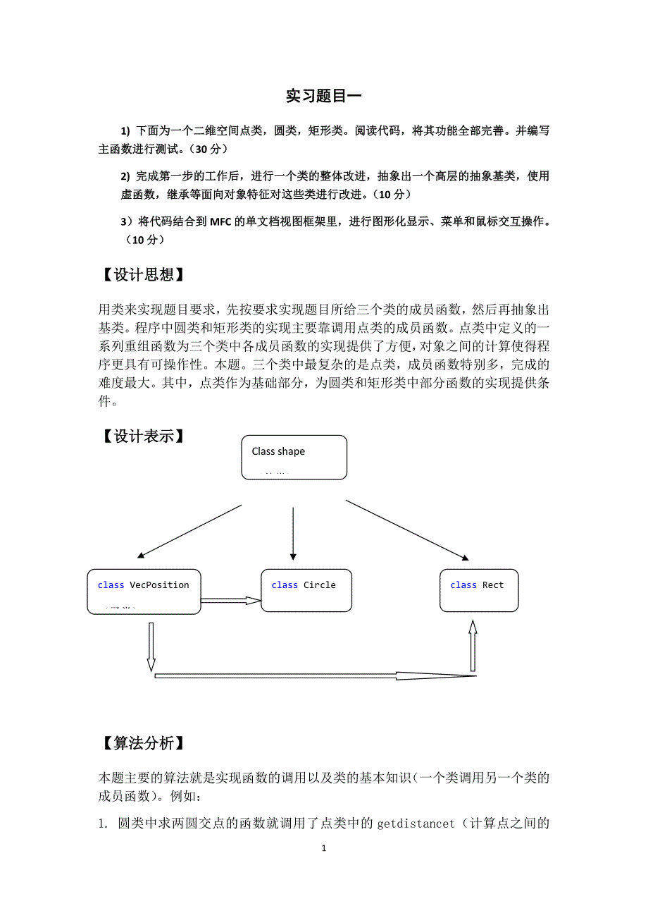 中国地质大学面向对象程序设计课设报告_第3页