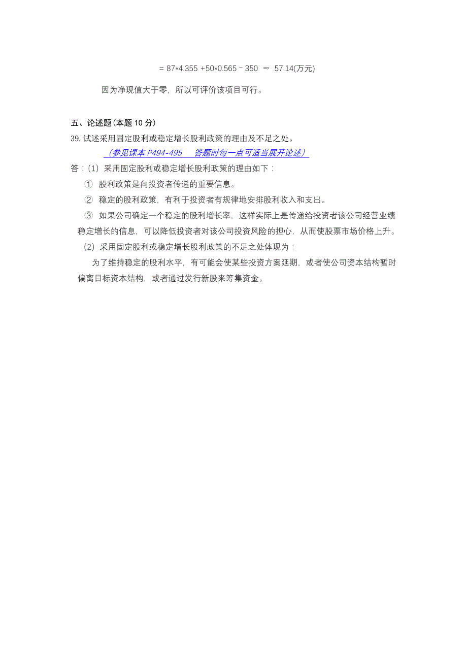 全国自考财务管理学12年01月份试题答案_第4页