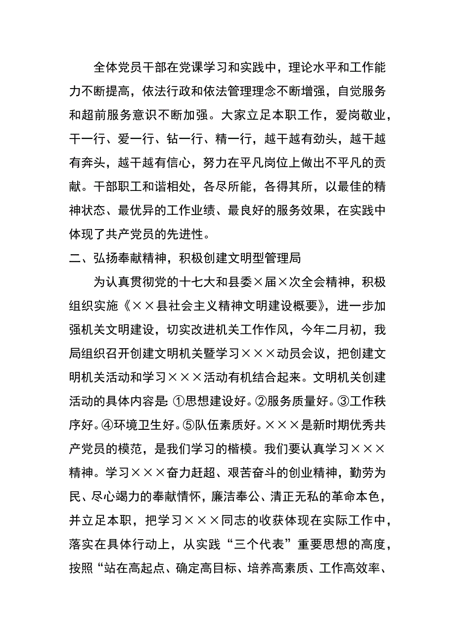 县机关事务管理局xx年上半年党建工作总结_第3页