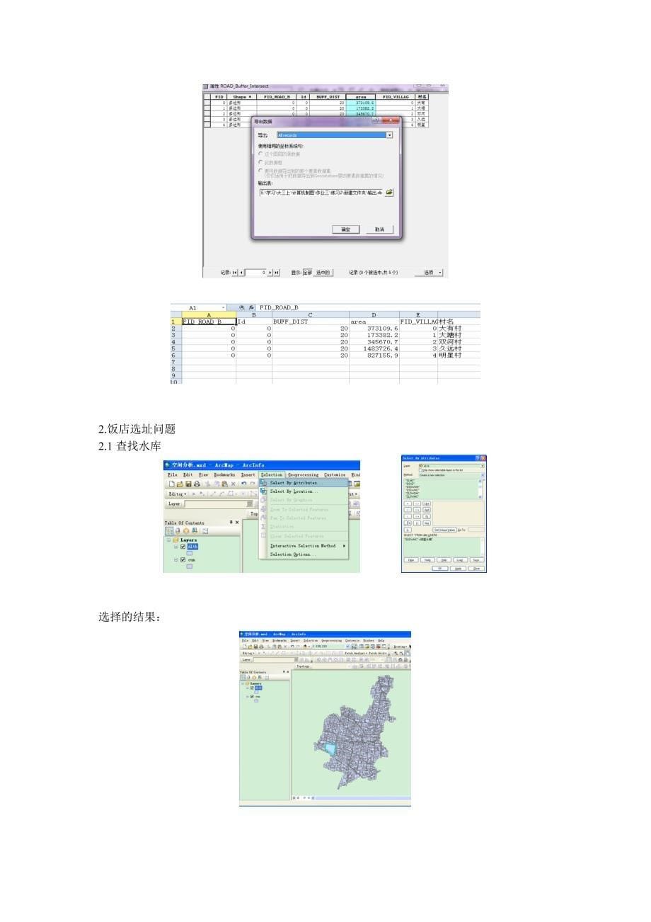 arcgis实验报告_第5页