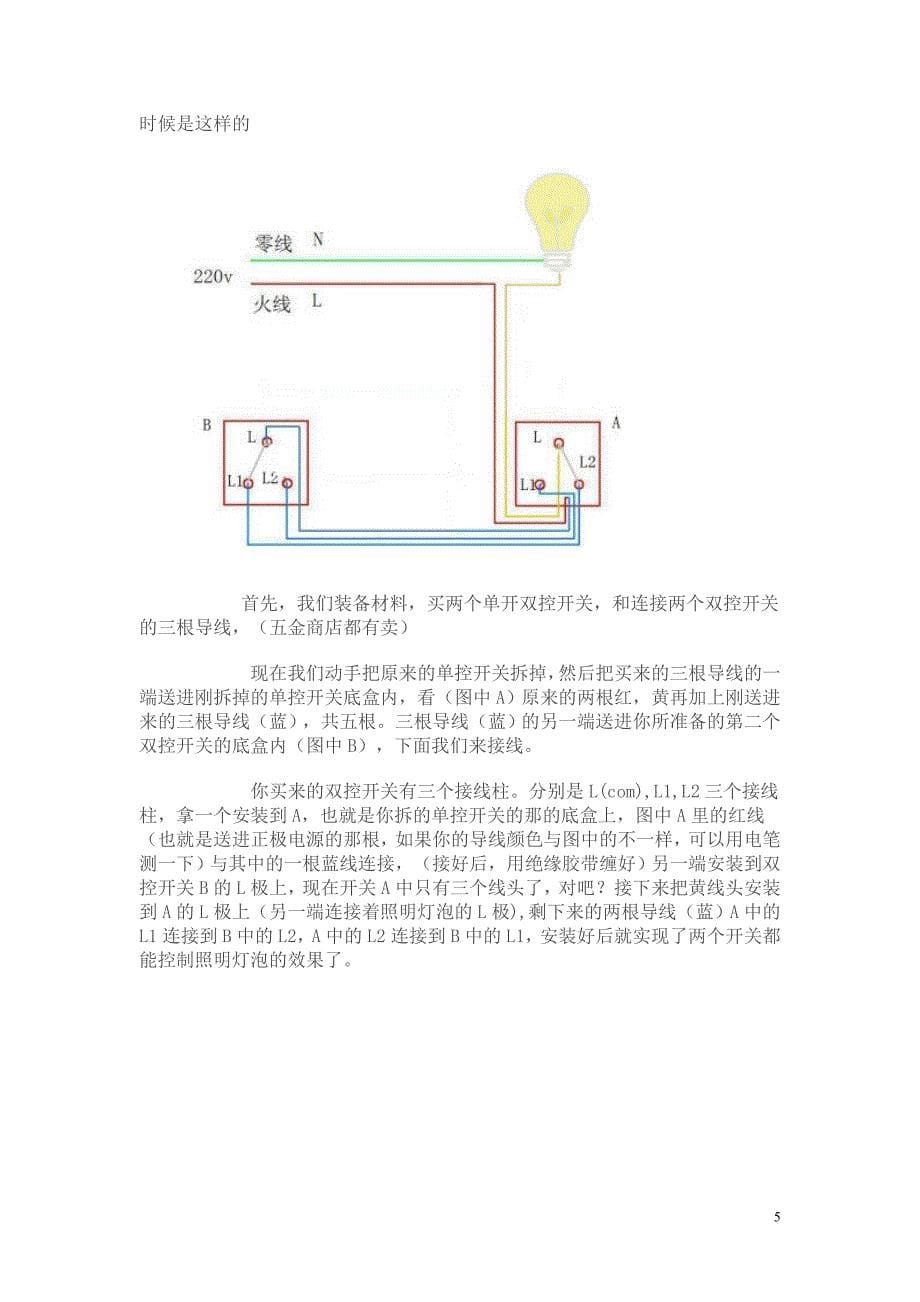 双控开关、三控开关及日光灯接线图_第5页