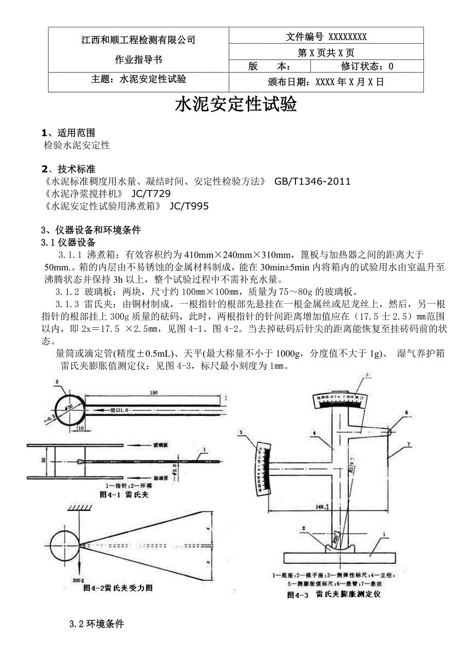 水泥安定性凝结时间试验_第1页