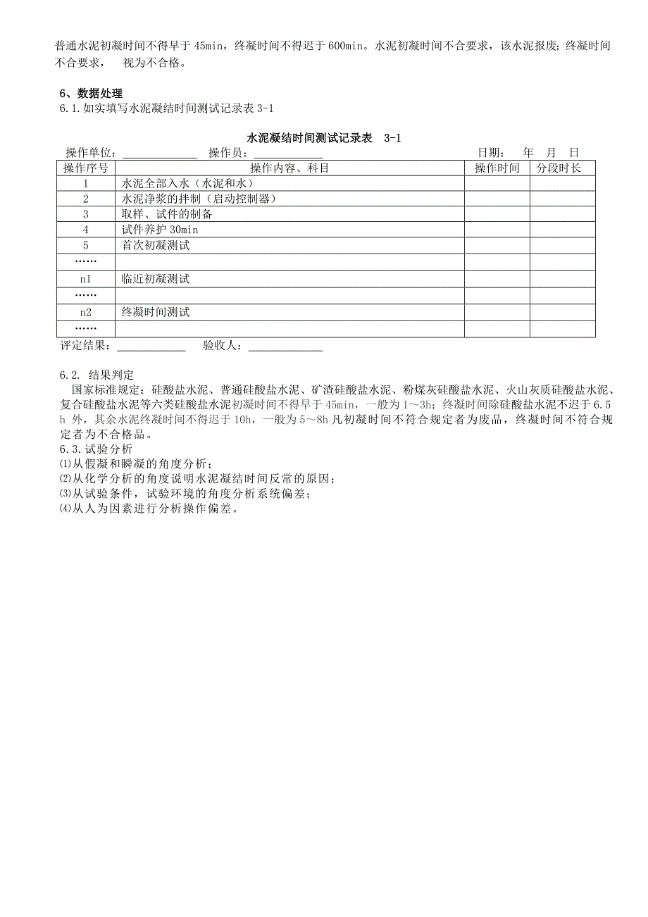 水泥安定性凝结时间试验_第4页