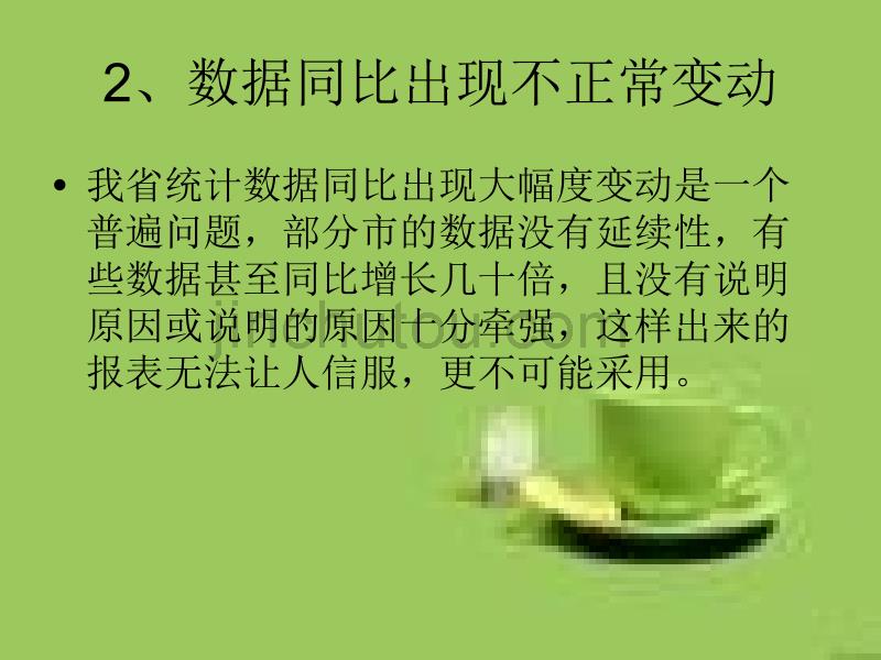 广东省交通厅道路运输统计报表填报规范培训会_第5页