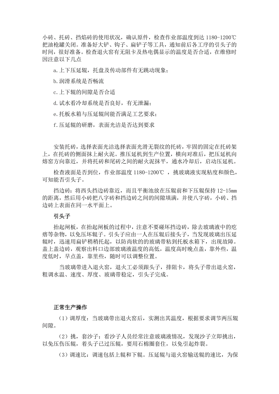 太阳能超白压延玻璃生产工艺简介_第4页