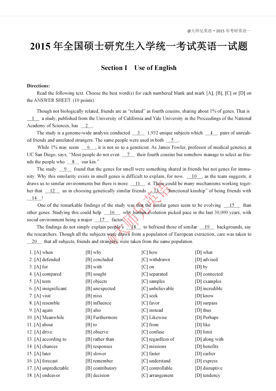 2015年考研英语一真题、解析和全文翻译(大师兄版).pdf_第1页