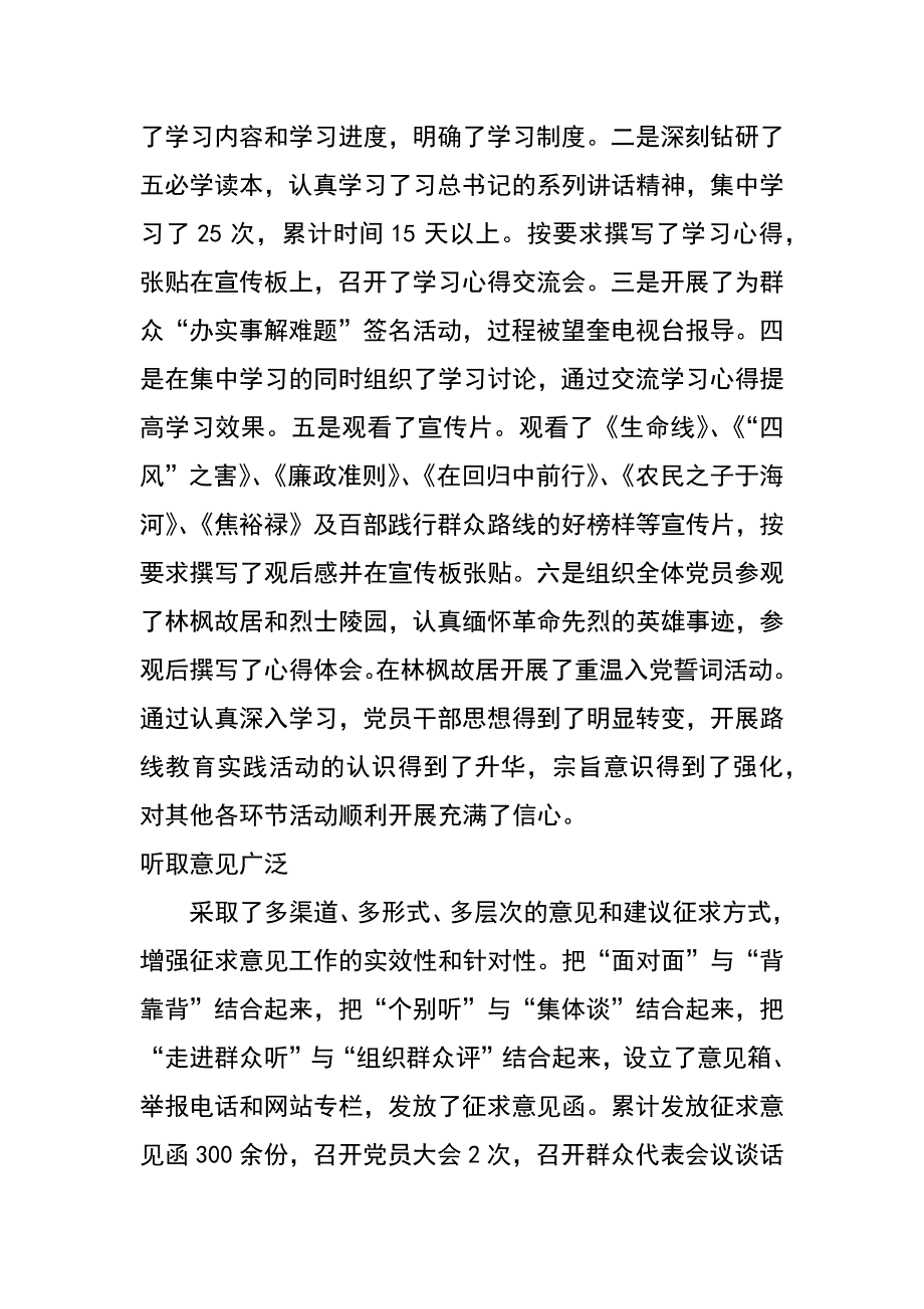 县级计生局党的群众路线教育实践活动总结报告_第2页