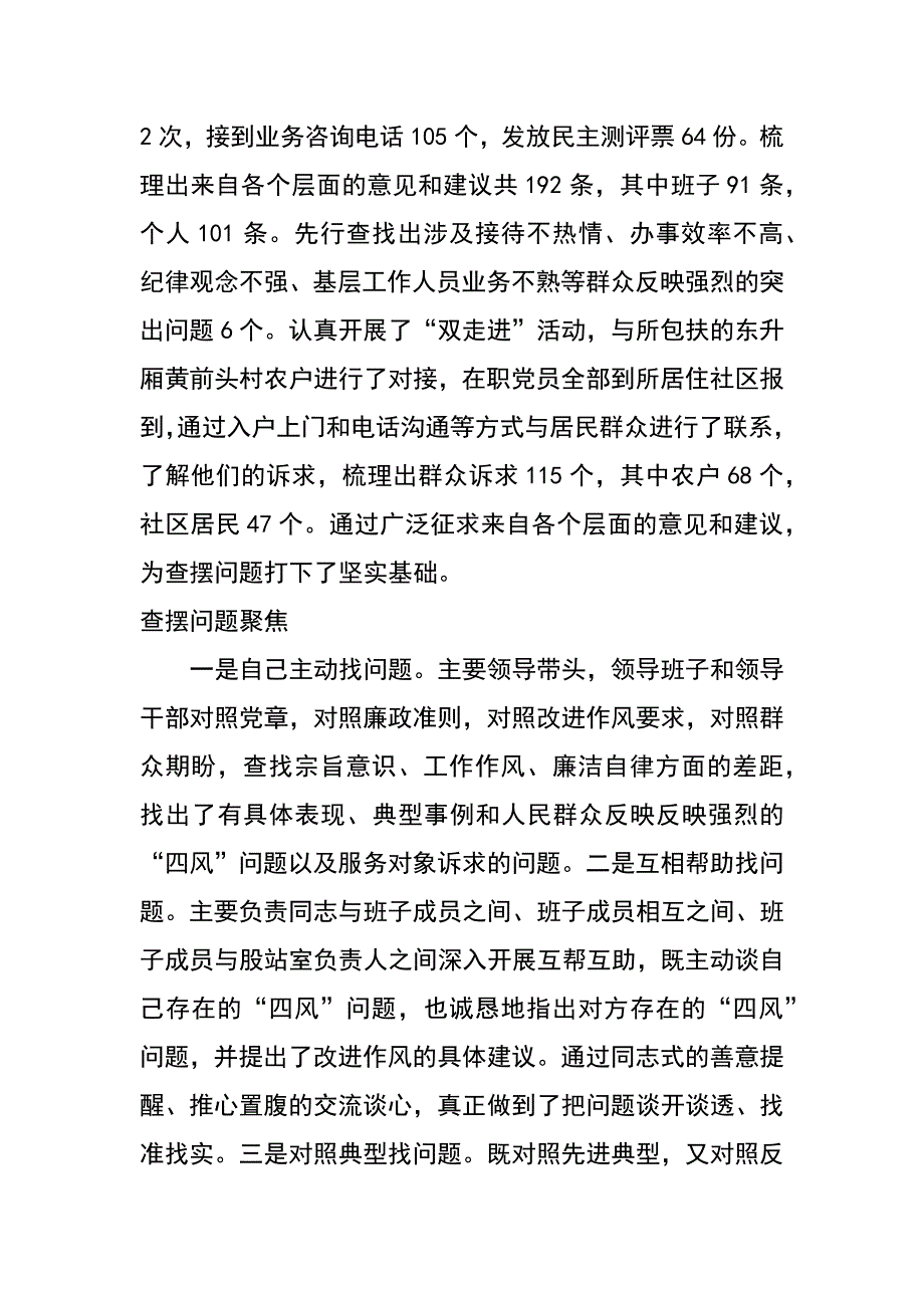 县级计生局党的群众路线教育实践活动总结报告_第3页