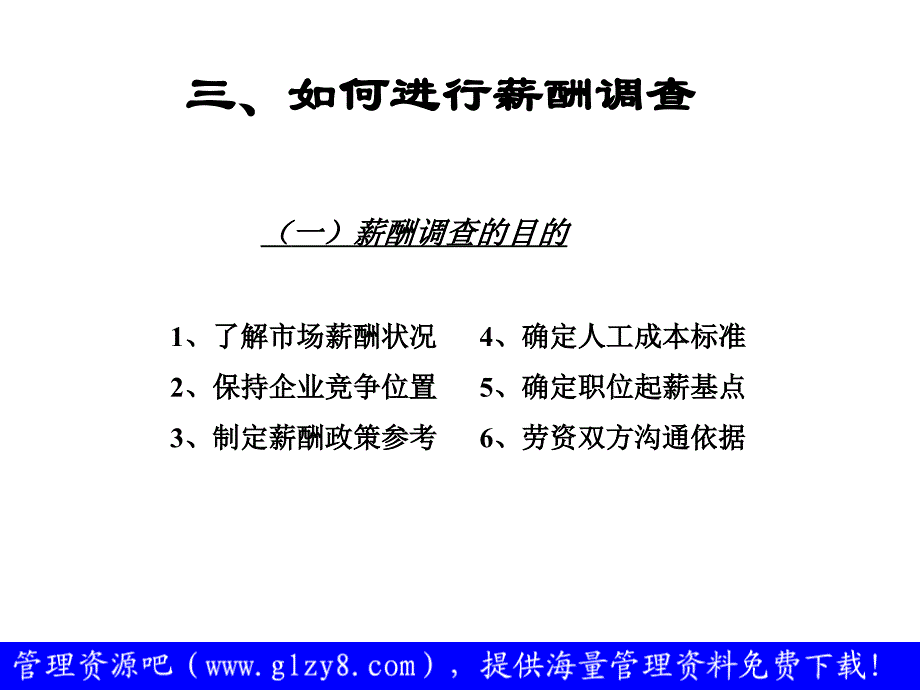 薪酬体系设计技术资料_第4页