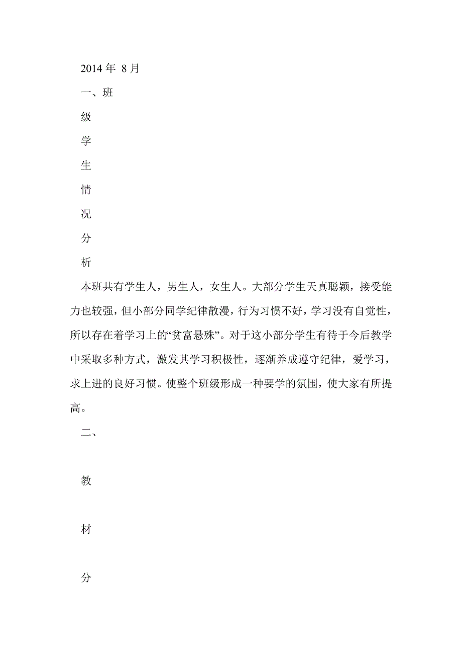 新课标小学语文第五册教学计划(精选多篇)_第2页