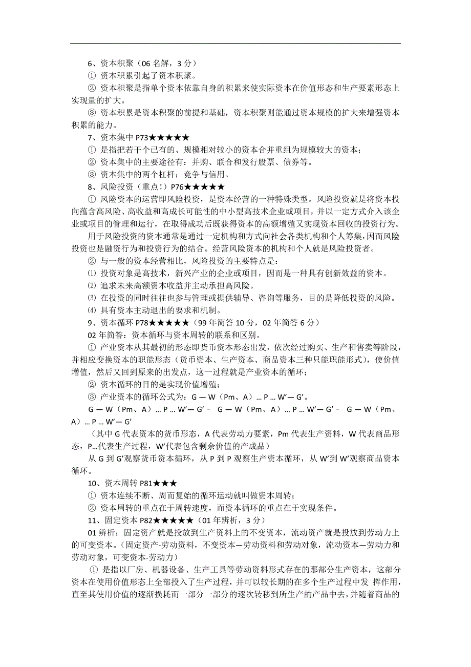 2017中央财经金融考研状元笔记整理_第2页