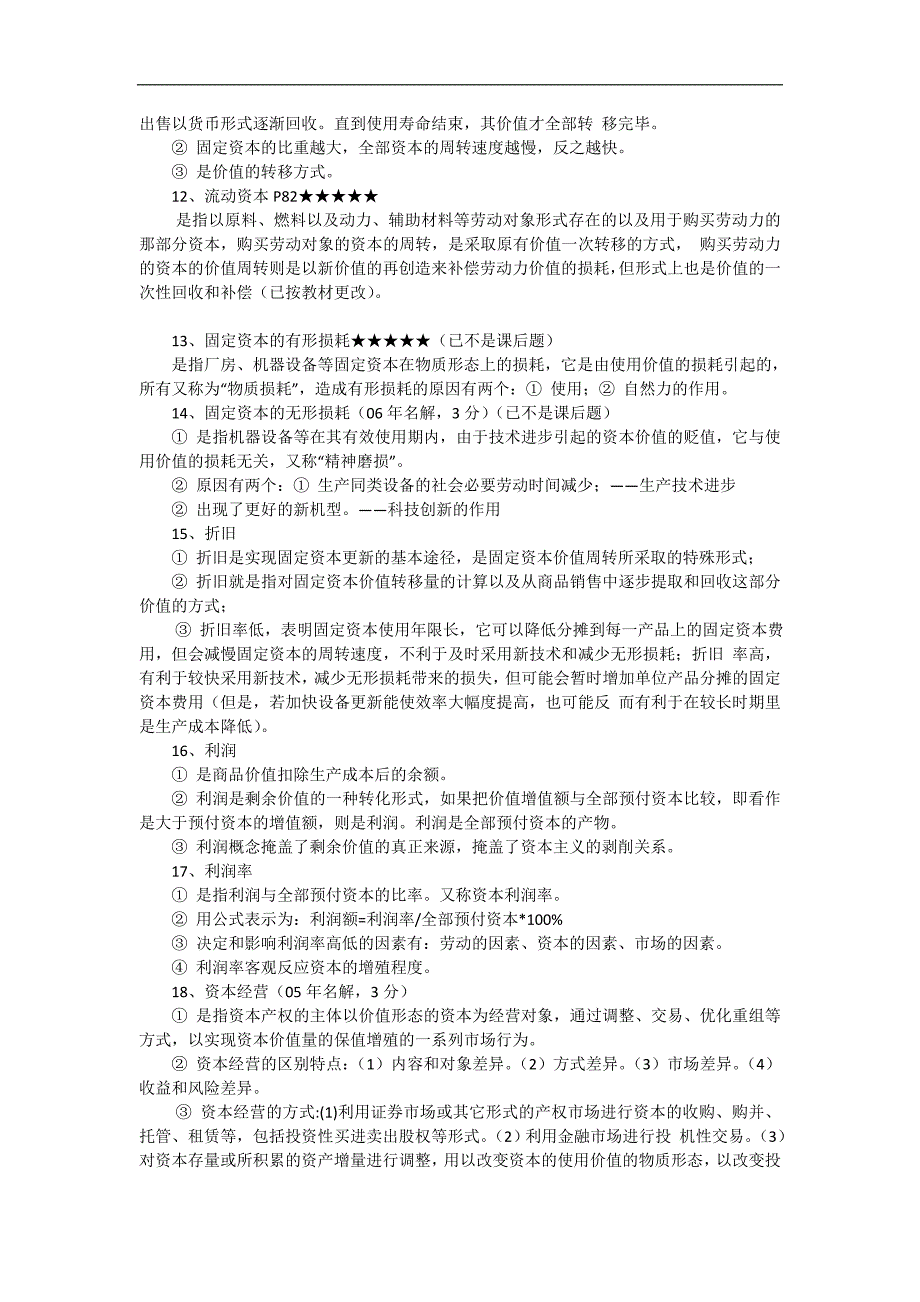 2017中央财经金融考研状元笔记整理_第3页