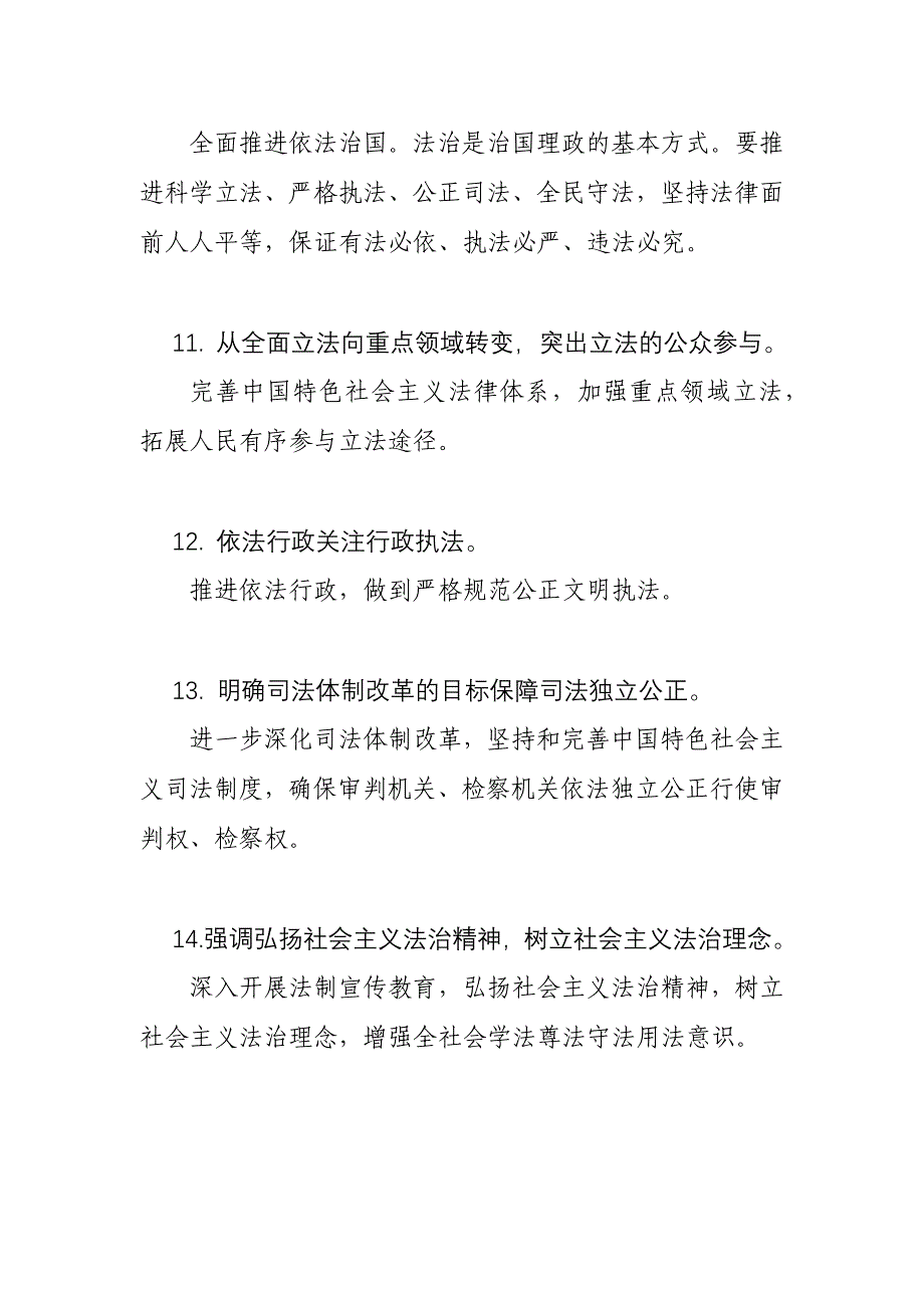 十八大报告关于法治建设方面的论述_第4页