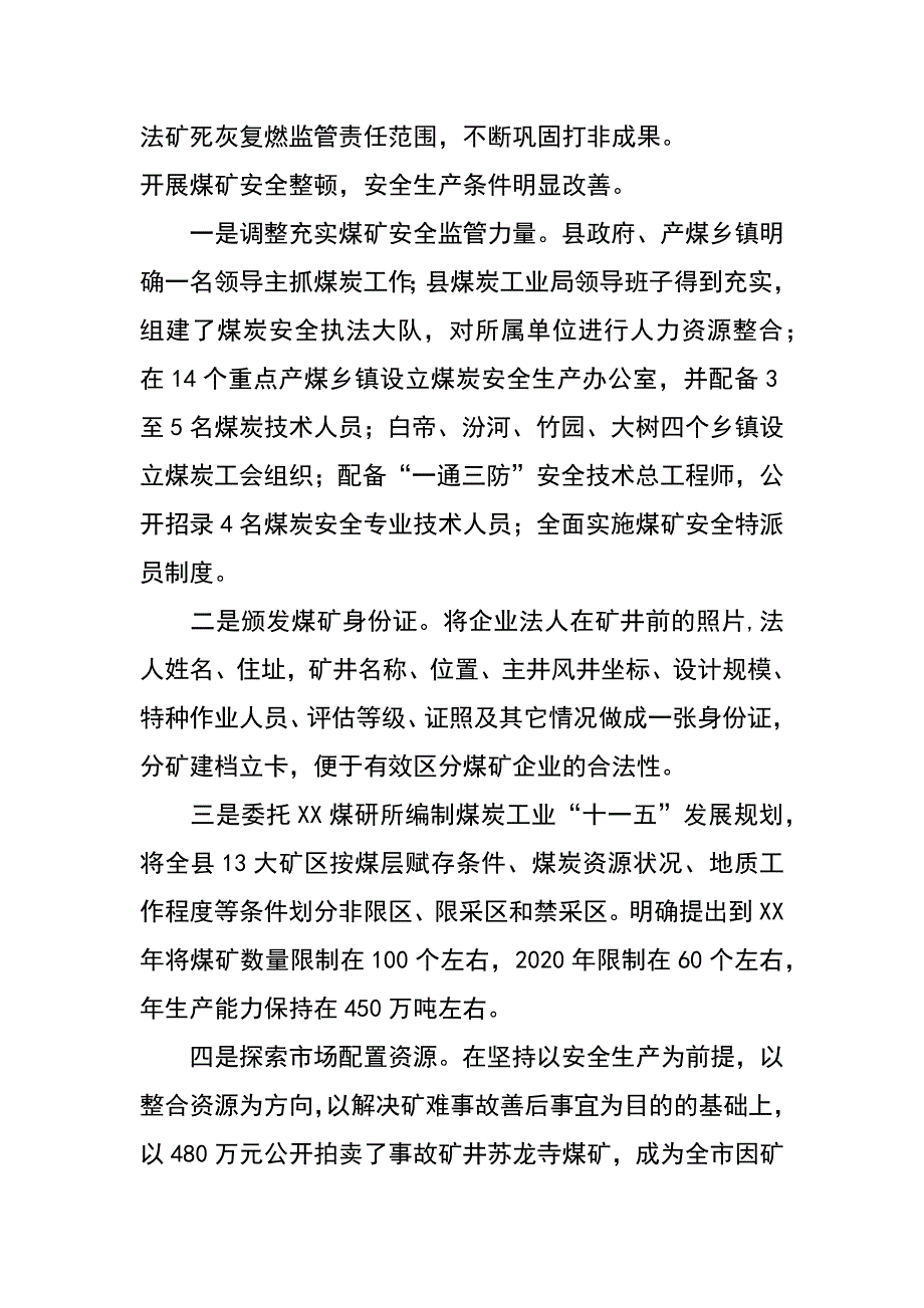 县煤矿安全监管工作汇报材料_第3页