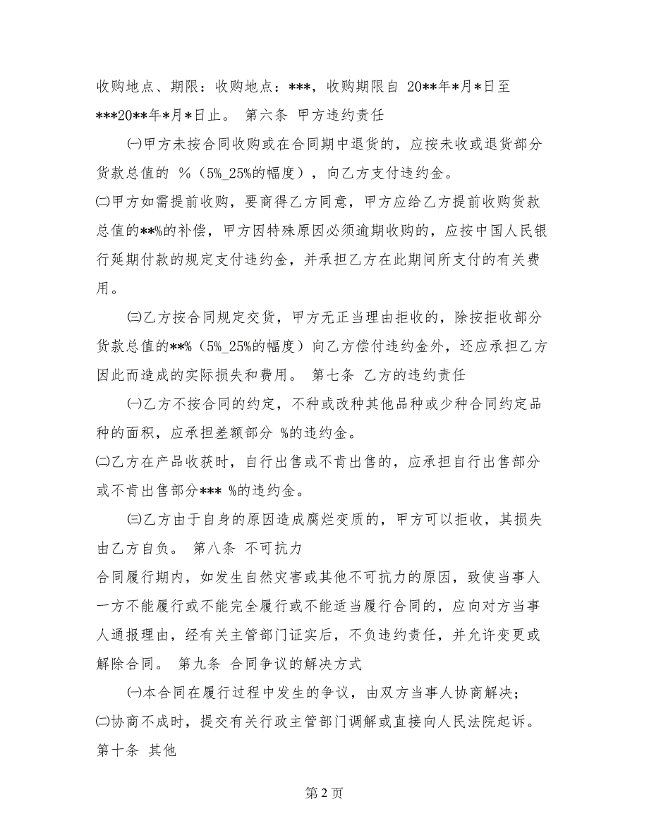 磐安县某某合作社茶籽种植收购合同_第2页