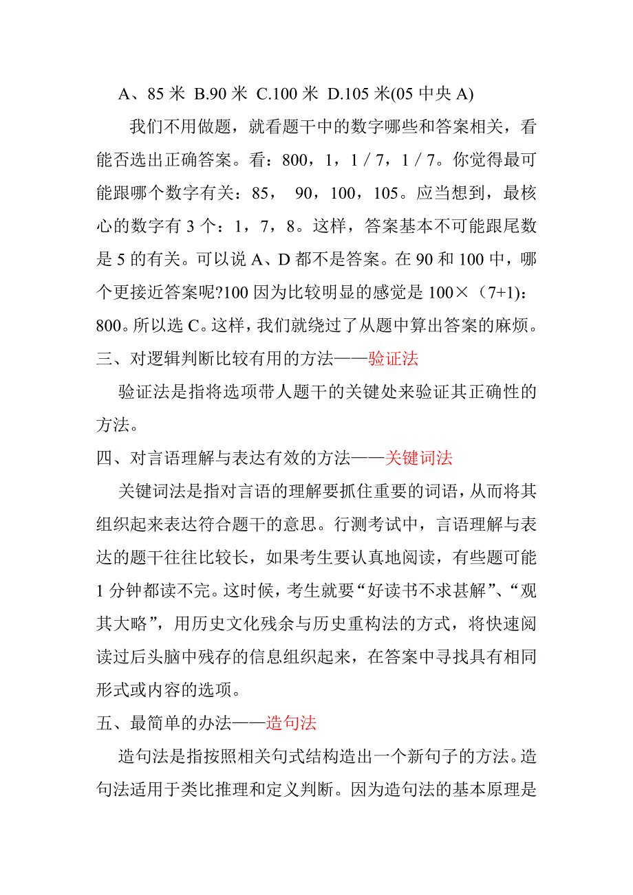 六种技巧搞定你做不出来的行政职业能力测试题_第3页