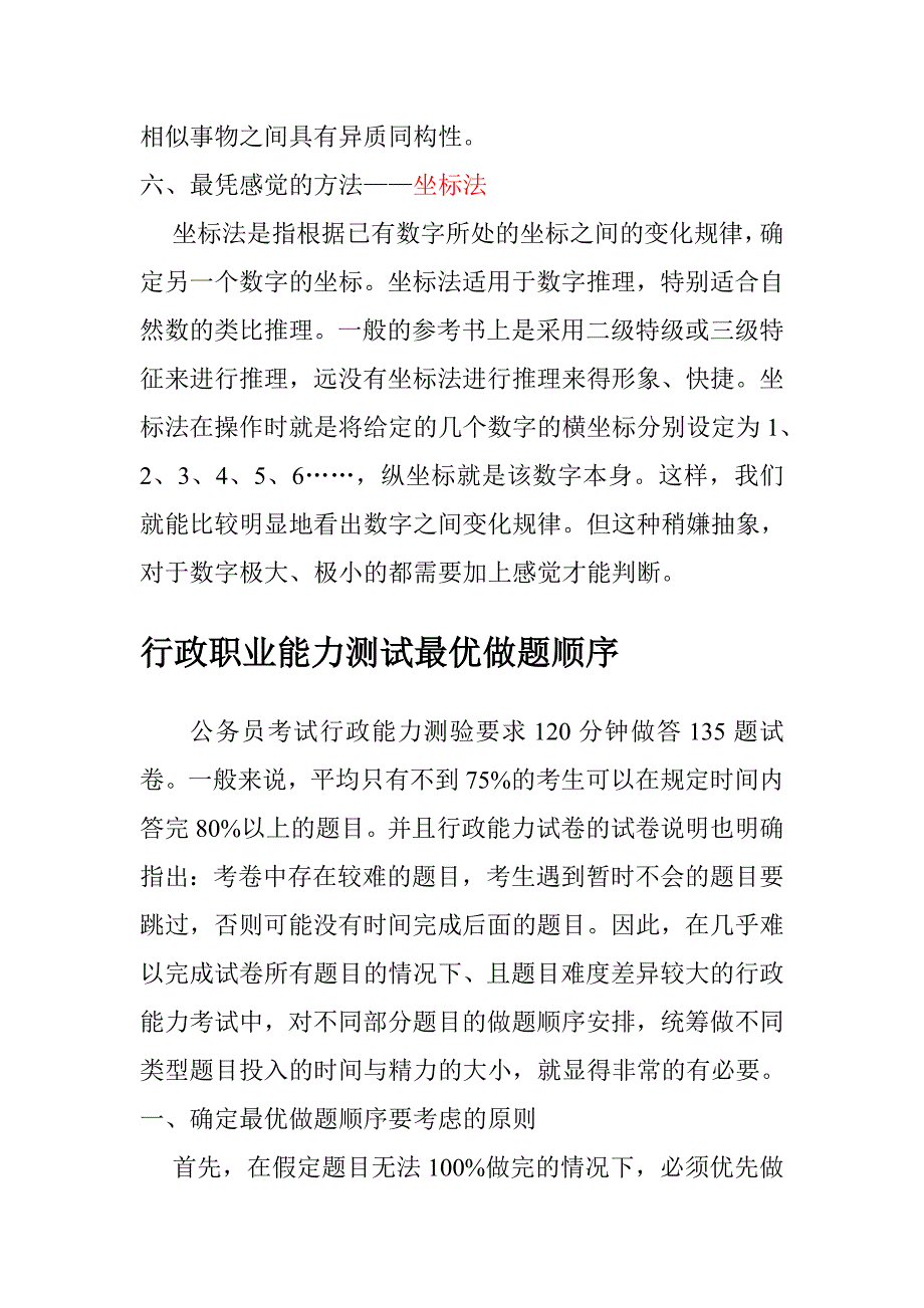 六种技巧搞定你做不出来的行政职业能力测试题_第4页