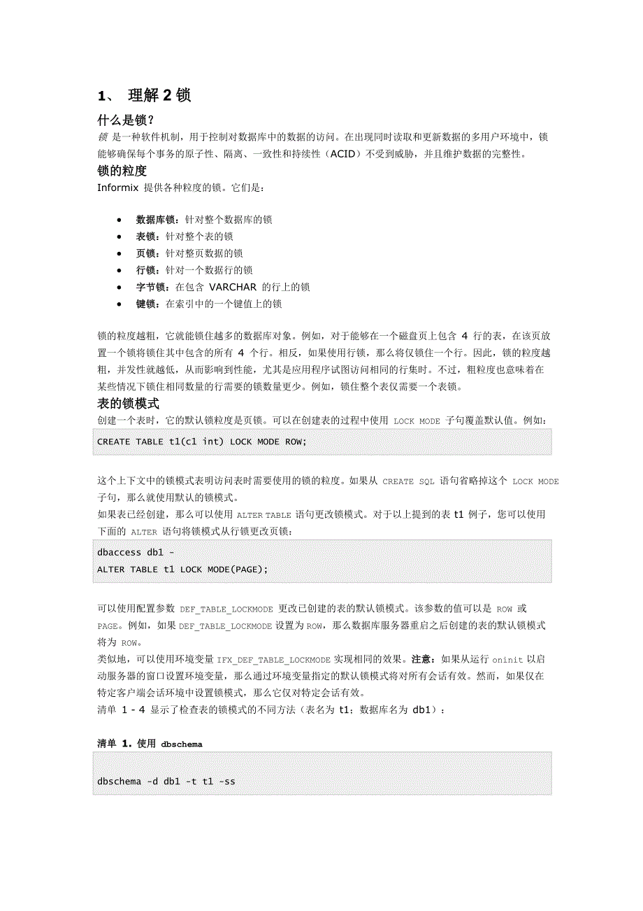 informix锁信息 问题介绍_第1页