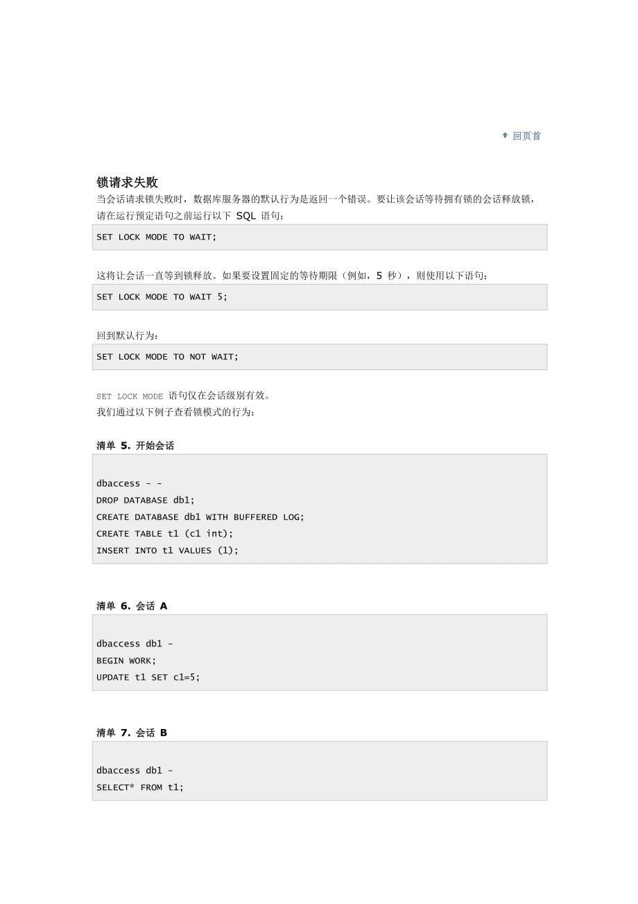 informix锁信息 问题介绍_第5页