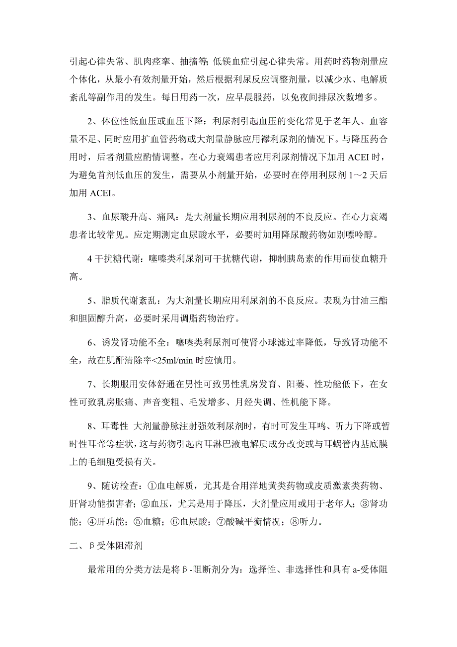 常用心血管药物的使用及注意事项_第2页