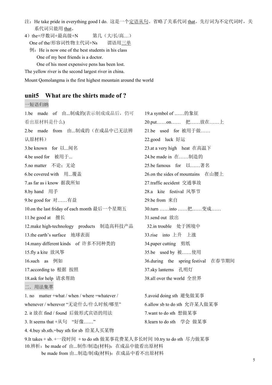 2015新人教版九年级英语全册知识点归纳及习题_第5页