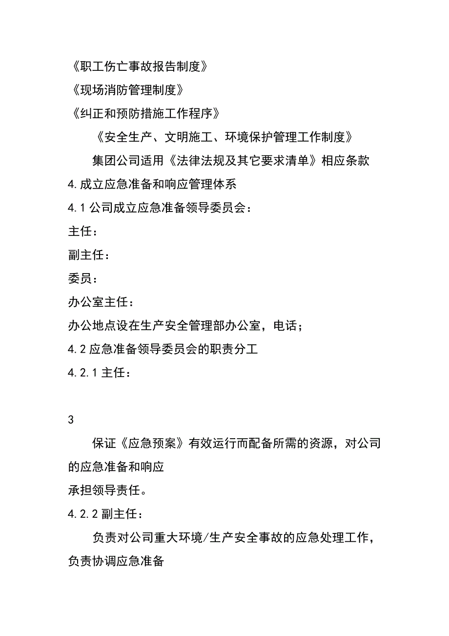 建筑安全事故应急处理预案_第2页