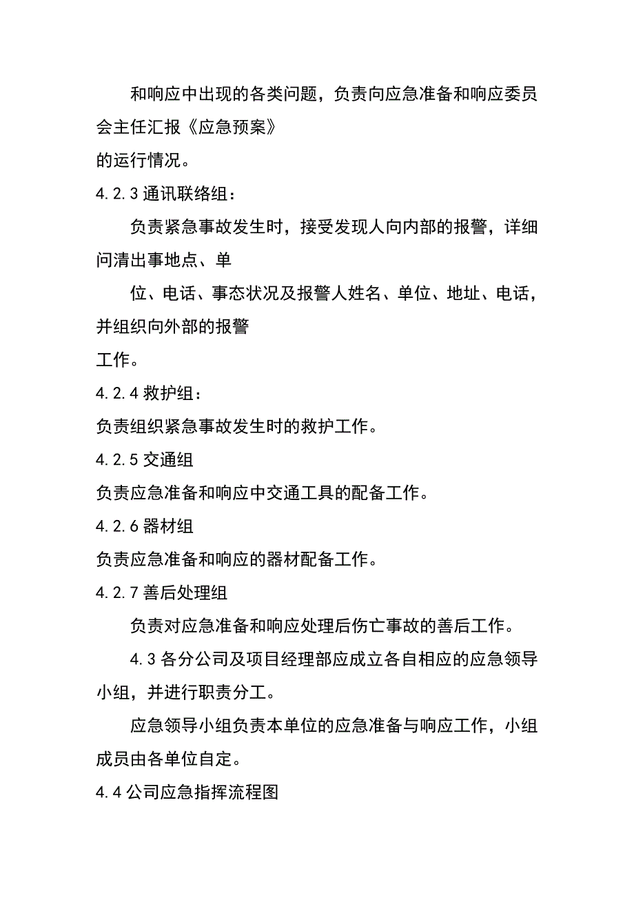 建筑安全事故应急处理预案_第3页