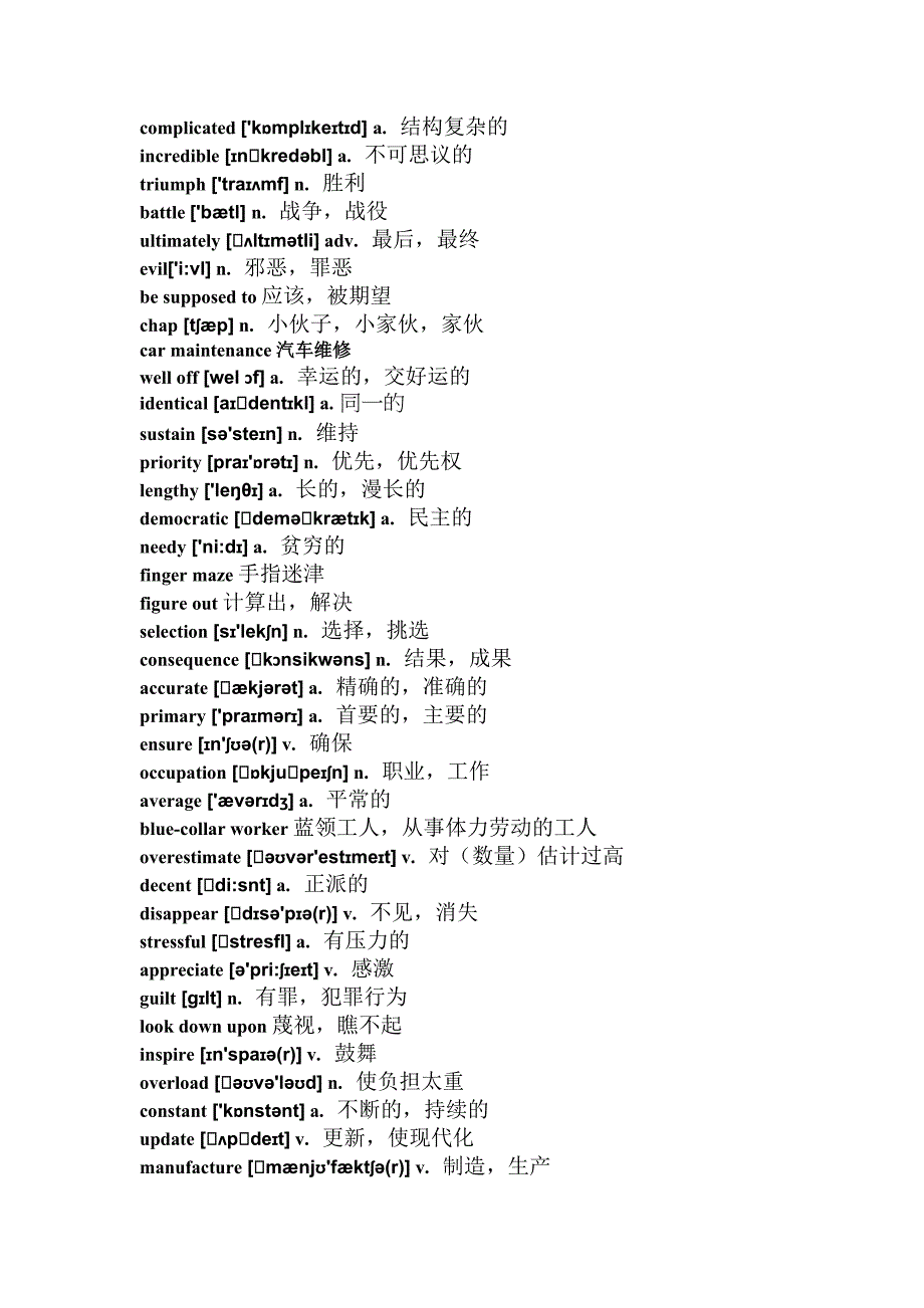 201212+i-2013四级零基础词汇讲义_第4页