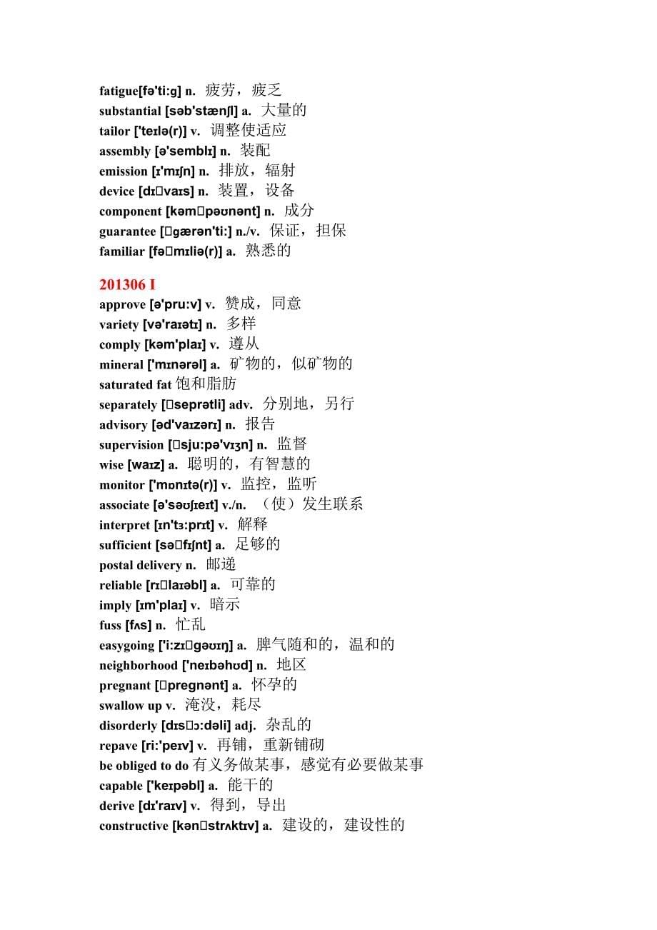 201212+i-2013四级零基础词汇讲义_第5页